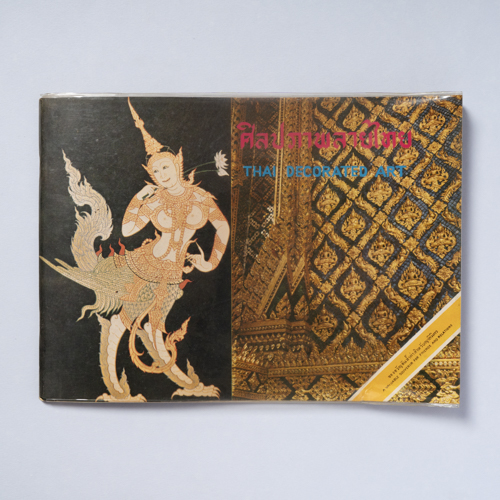 scaldasolebooks Thai Decorated Art - AA. VV.