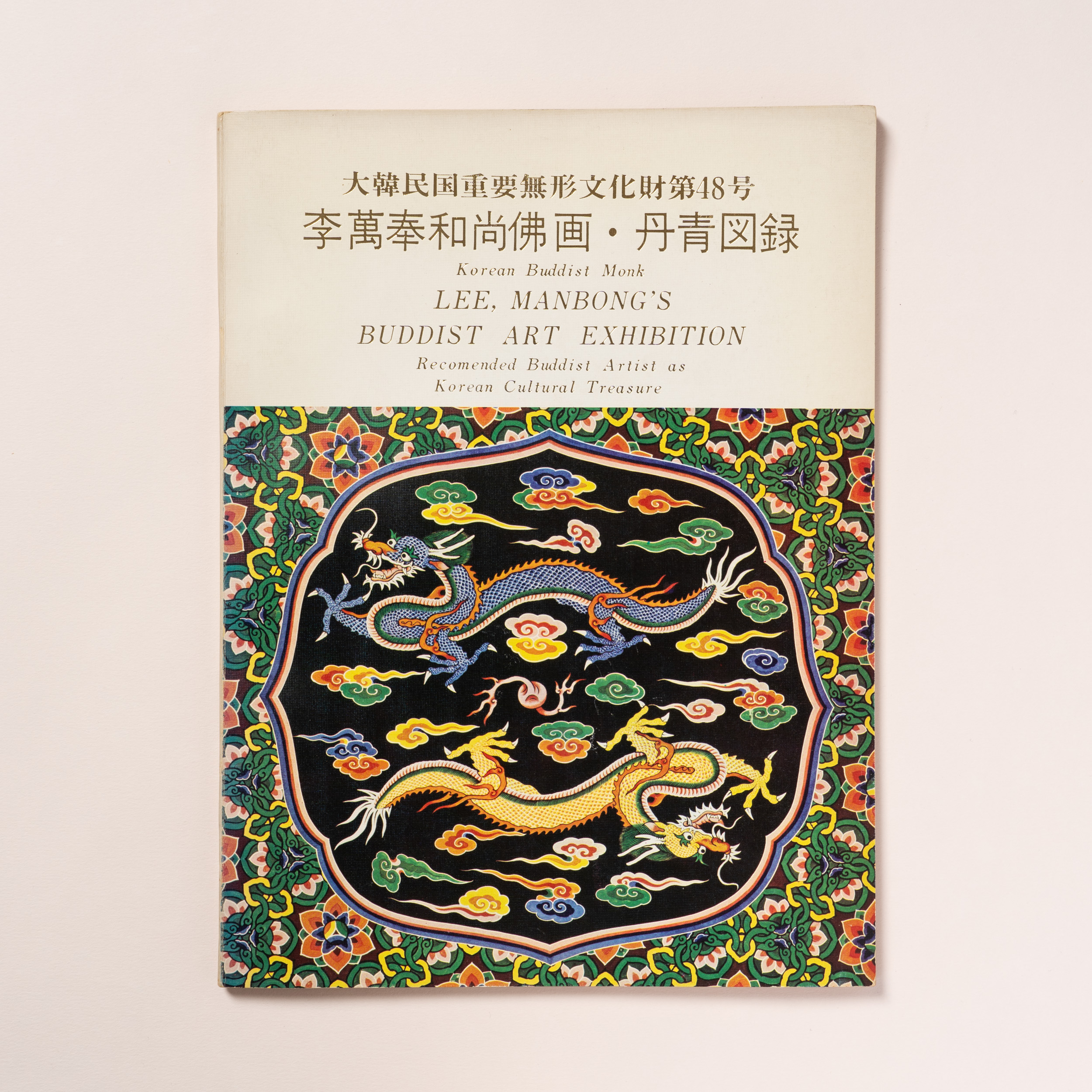 scaldasole-books-korean-buddhist-monk-lee-manbong-s-buddist-art-exhibition